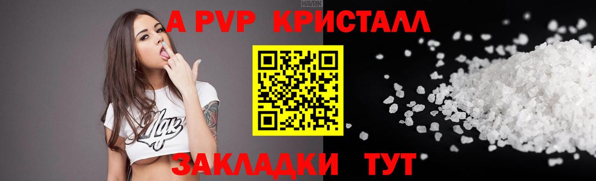A-PVP крисы CK  Альфа ПВП Crystall  Кувандык  А ПВП  Вход с VPN 