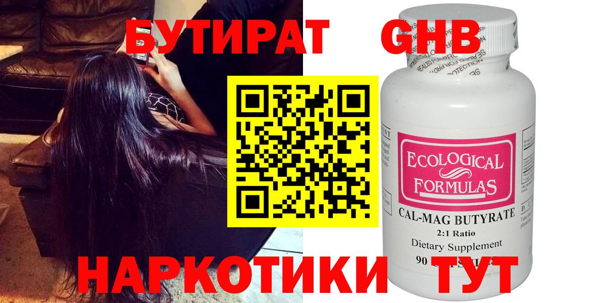 Бутират бутик  Вход с VPN  Кувандык 