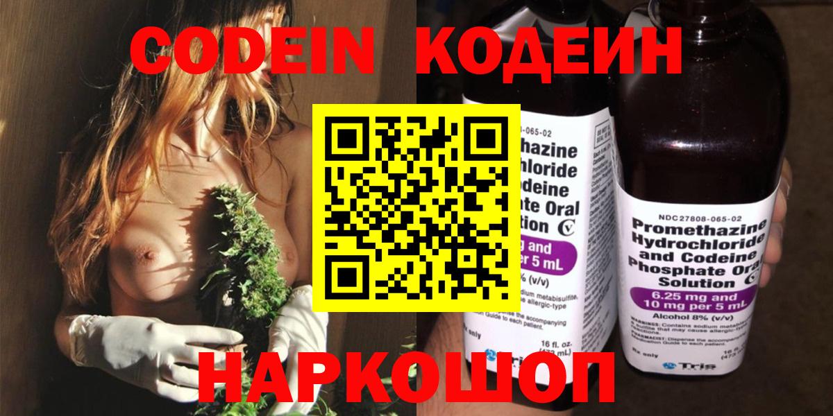 Кодеин напиток Lean (лин) Кувандык