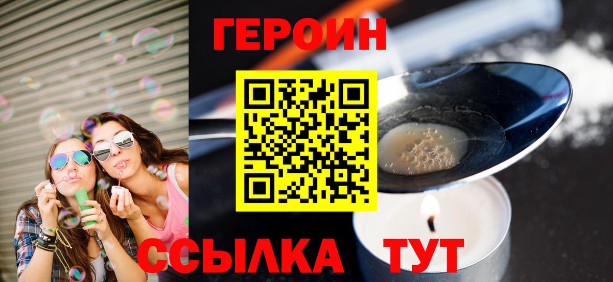 Героин хмурый  Вход с VPN  Кувандык 