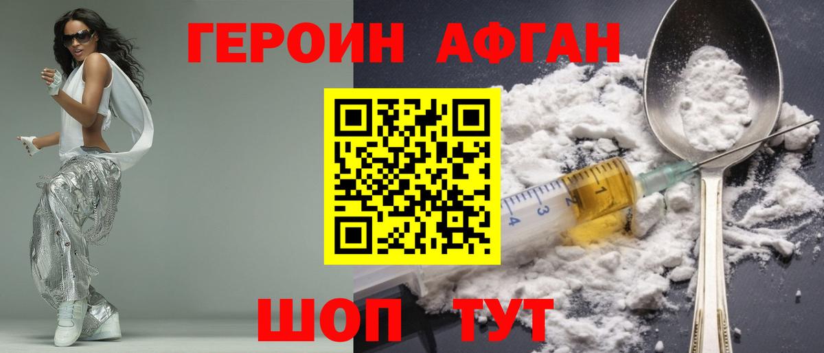 Героин VHQ Кувандык