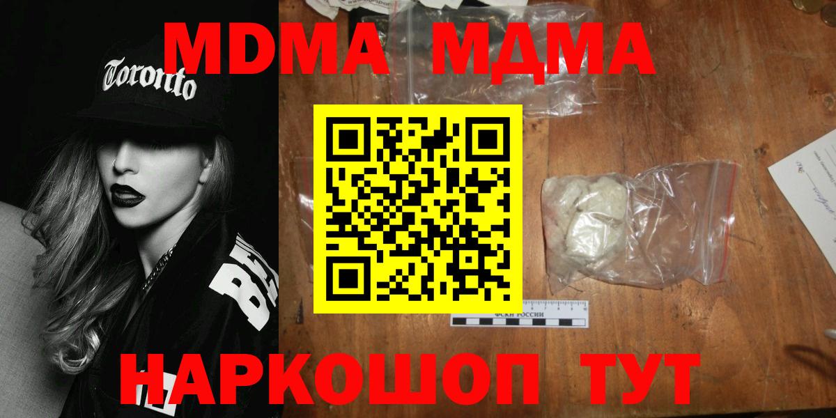 MDMA кристаллы  MDMA  Кувандык  Вход с VPN  MDMA crystal 
