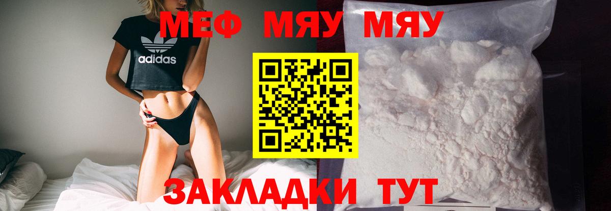 Мефедрон  Вход с VPN  Кувандык  МЯУ-МЯУ 4 MMC  МЯУ-МЯУ  Меф кристаллы 