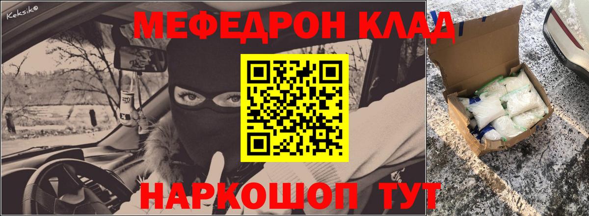 Меф мяу мяу Кувандык